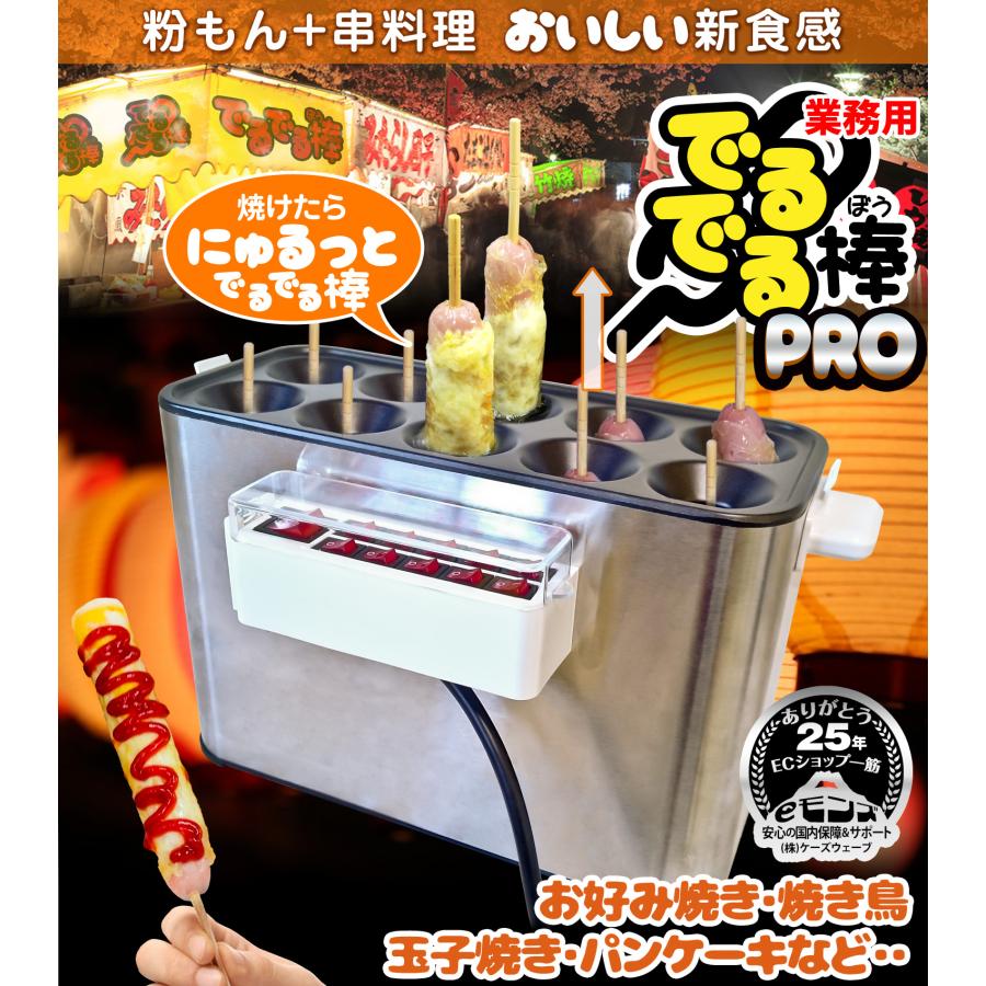 でるでる棒プロ　串焼き10チューブ　電源スイッチ、360°均等加熱ホットドッグ でるでる棒プロ 串焼き10チューブ 電源スイッチ、360°均等加熱ホット