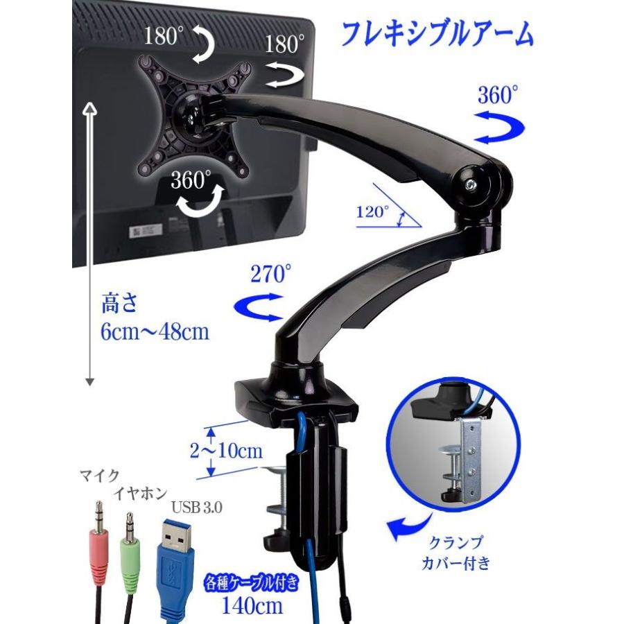 モニターアーム 【 DLB513 ブラック 】 1画面 シングル 10〜27インチ 耐荷重5kg クランプ式 VESA規格 USB3.0ポート マイク端子 オーディオ端子 各種ケーブル付属｜e-monz｜03