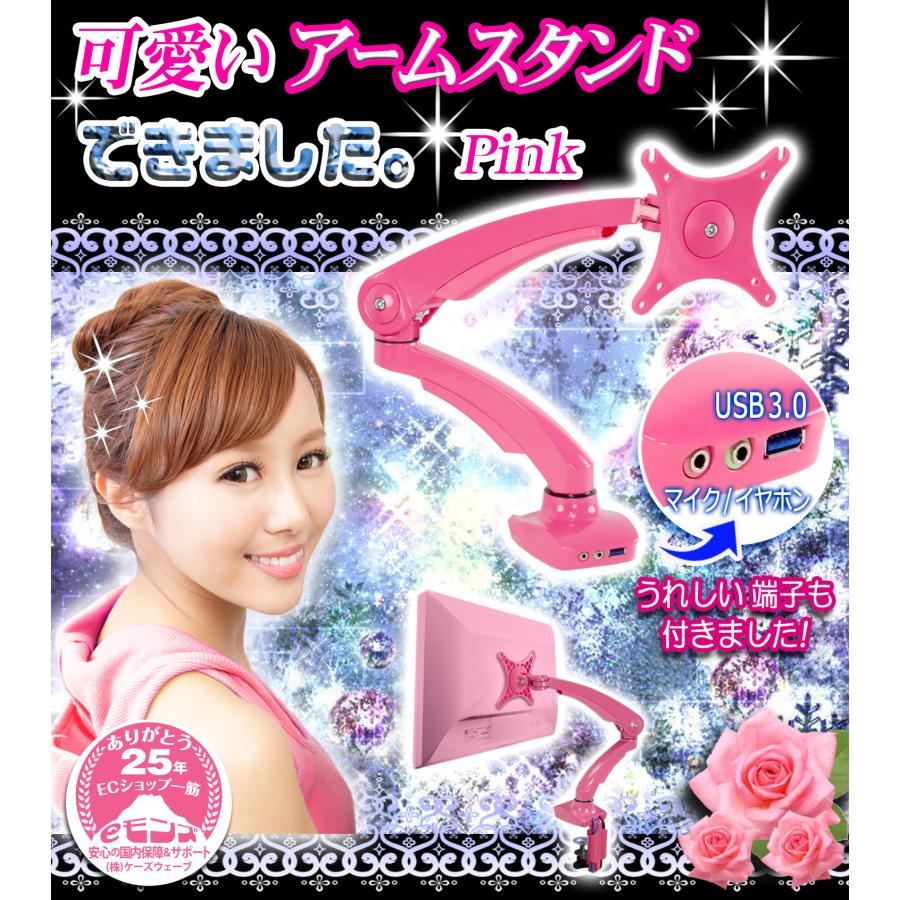 ☆在庫処分の為、大幅値下げ☆ モニターアーム 【 DLB513 】 ピンク