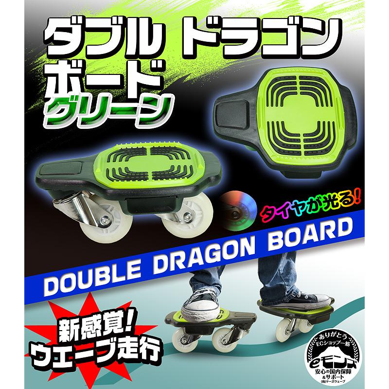 ドリフトスケート ミニスケボー 分体式 【 ダブルドラゴンボード