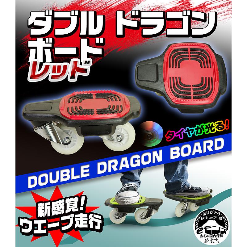 ドリフトスケート ミニスケボー 分体式 【 ダブルドラゴンボード