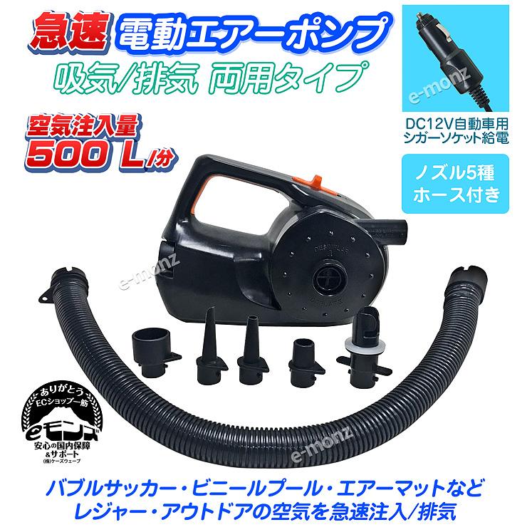 電動空気入れ 強力 【 急速 電動エアーポンプ 】 注入 排気 DC12V