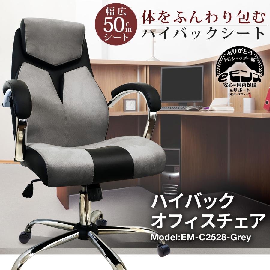 オフィスチェア ハイバック ベルベット【EM-C2528】 グレー ロッキング