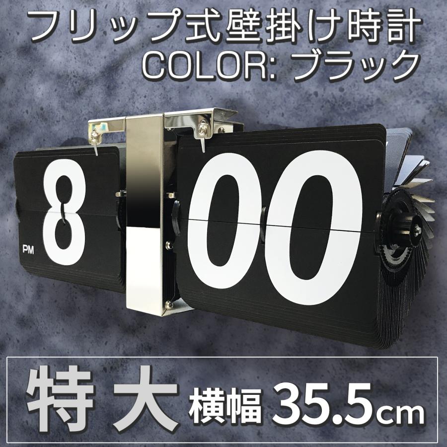 特大 フリップ時計 【 EM-F018-B 】ブラック 黒 掛置兼用 パタパタ時計