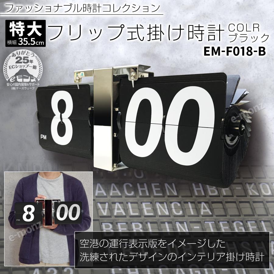 特大 フリップ時計 【 EM-F018-B 】ブラック 黒 掛置兼用 パタパタ時計