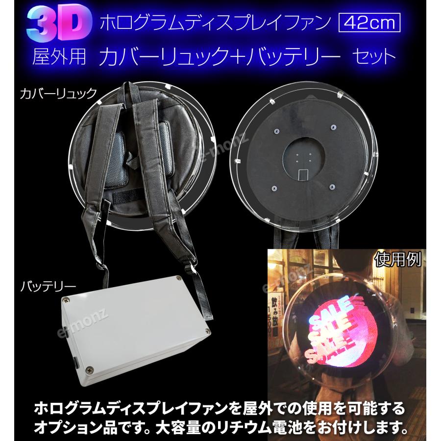 フォログラムファン　立体映像 インボイス対応！] 3Dホログラムファン 42cm専用 【 屋外用