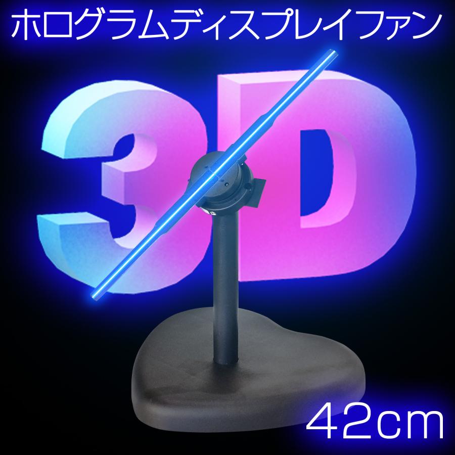 空中に飛び出す映像を 3dホログラムディスプレイファン 42cm Em Holo Fan 42cm Eモンズ Yahoo 店 通販 Yahoo ショッピング