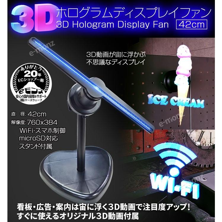 空中に飛び出す映像を 3dホログラムディスプレイファン 42cm Em Holo Fan 42cm Eモンズ Yahoo 店 通販 Yahoo ショッピング