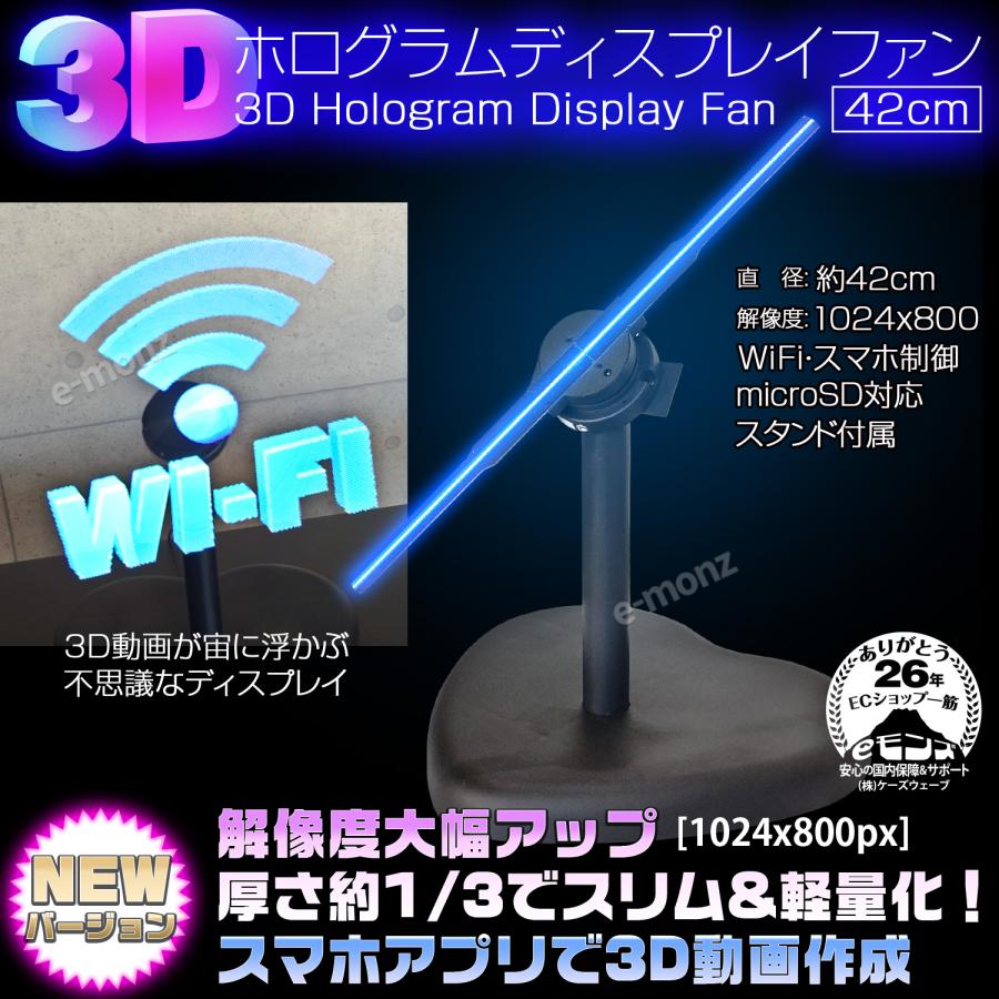 インボイス対応！] LEDディスプレイ 【 3Dホログラムディスプレイ