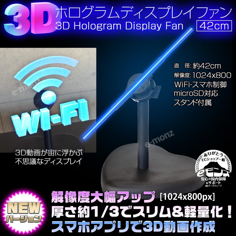 インボイス対応！] LEDディスプレイ 【 3Dホログラムディスプレイ