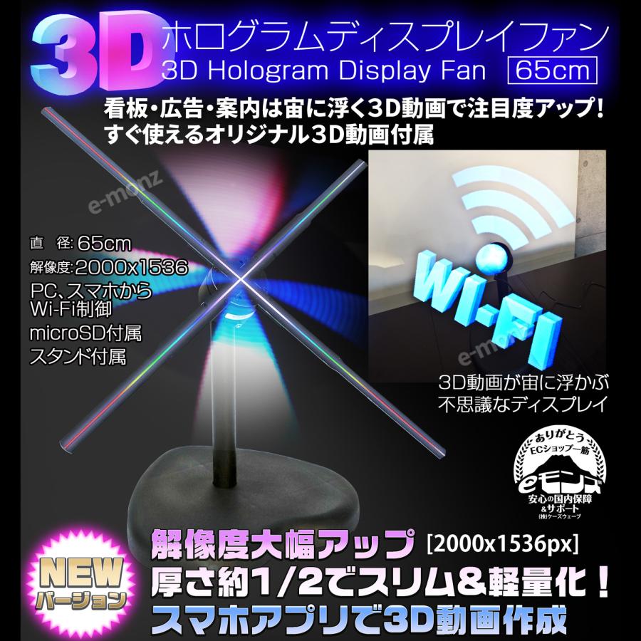 インボイス対応！] LEDディスプレイ 【 3Dホログラムディスプレイ