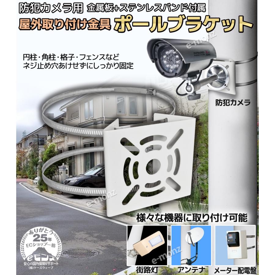 ポール取付金具 防犯カメラ 街路灯 【ポール取付ブラケット 】 1個