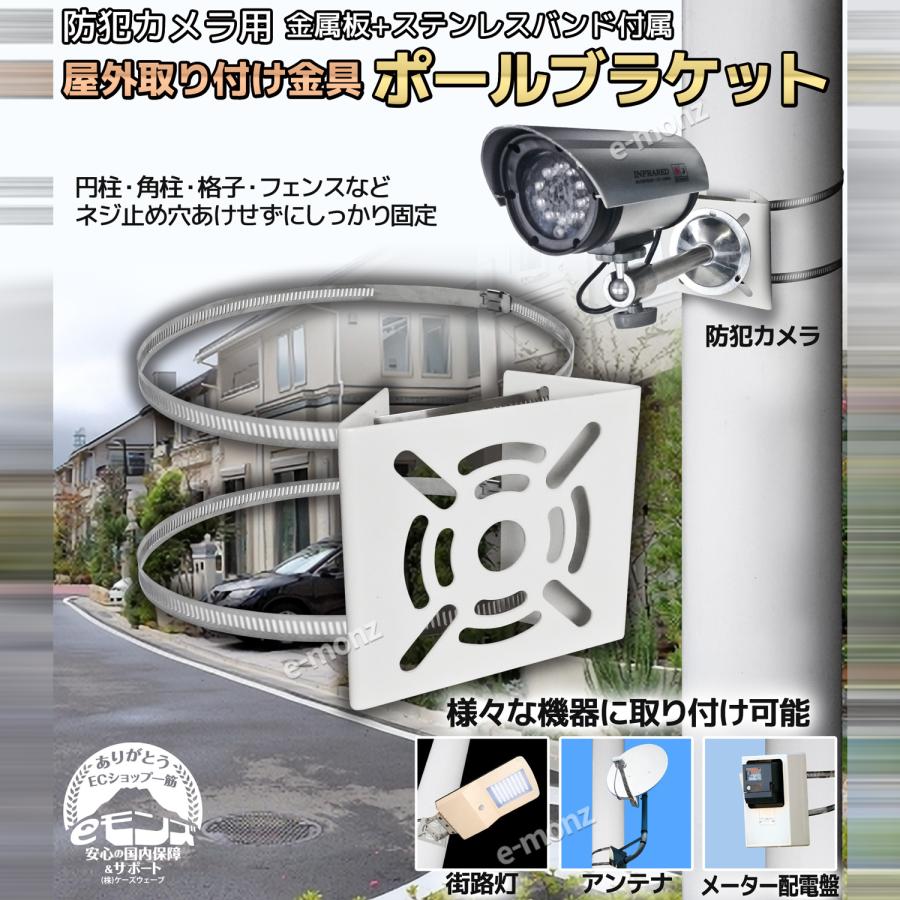 ポール取付金具 防犯カメラ 街路灯 【ポール取付ブラケット 】 1個