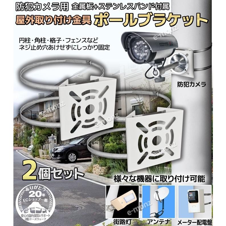 防犯カメラや屋外用照明に ポール取付ブラケット 2 Em Pole Blaket 2p Eモンズ Yahoo 店 通販 Yahoo ショッピング