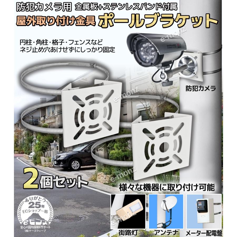 ポール取付金具 防犯カメラ 街路灯 【 ポール取付ブラケット 】 2個