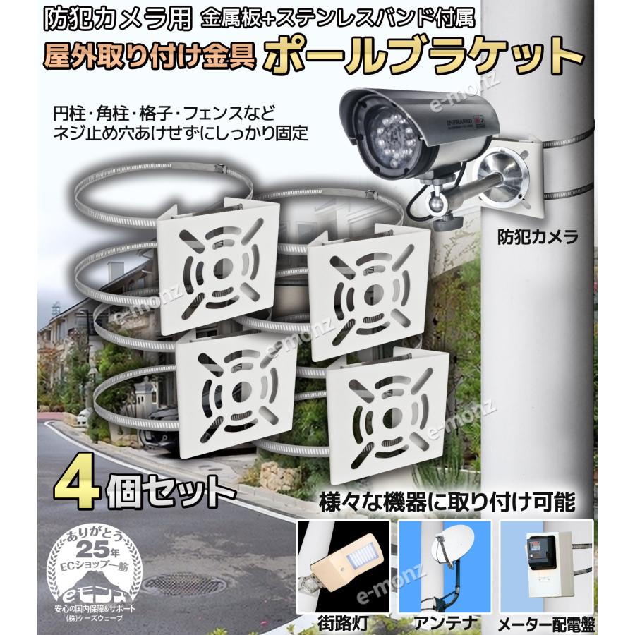 カメラポール取付金具 取付バンド/屋外カメラ壁取付金具別売 C-BC771PM 商品データダウンロード:カメラポール取付金具 (C-BC771PM