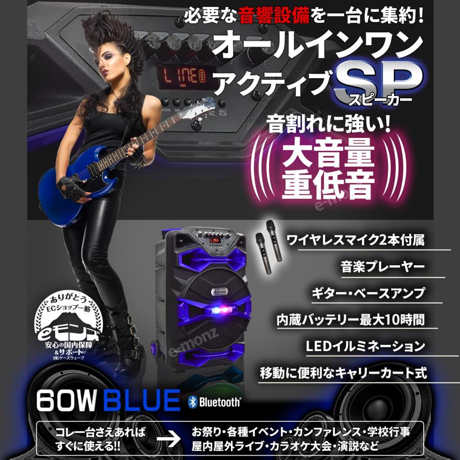移動式 PAシステム 【 オールインワン アクティブ スピーカー 】 60W