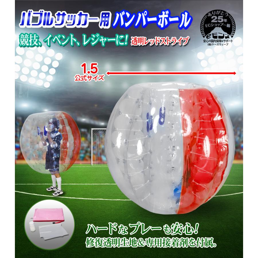 バブルサッカー用 【 PVC バンパーボール 】 レッドストライプ バブル