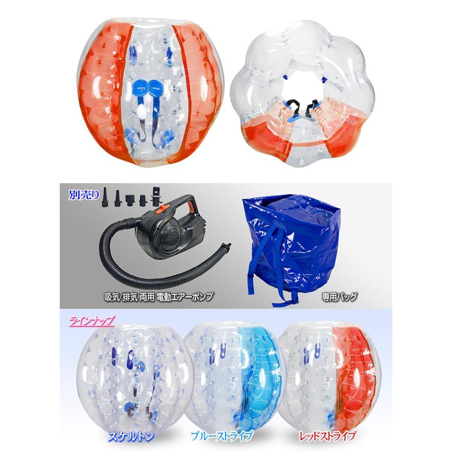 バブルサッカー用　PVCバンパーボール径1.5m×2 電動ポンプ(吸排出両用)付 バブルサッカー用 【 PVC バンパーボール 】 レッドストライプ バブル