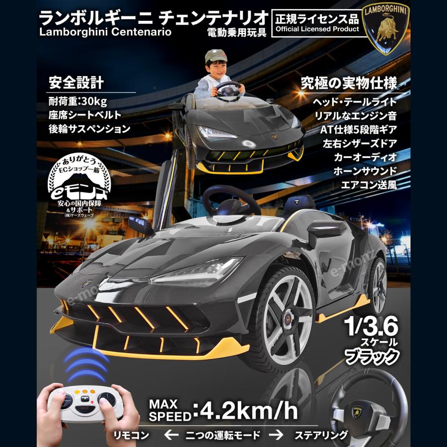 ☆期間限定セール中☆ ランボルギーニ社公認 電動乗用カー 子供用