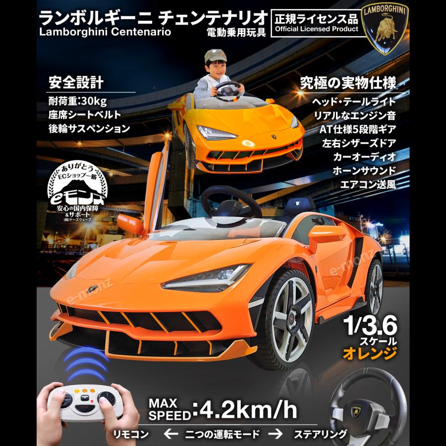 ☆期間限定セール中☆ ランボルギーニ社公認 電動乗用カー 子供用