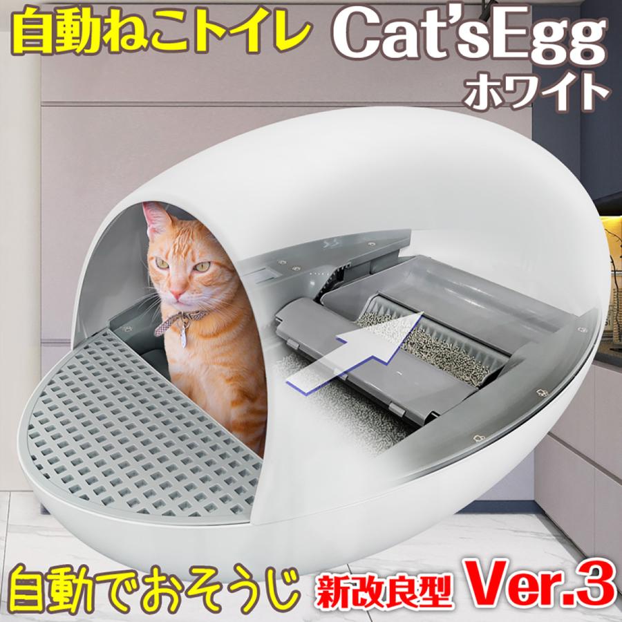 自動ねこトイレ 猫の楽々タマゴ Cat Segg ホワイト ペット 猫用 清潔 衛生的 自動 トイレ Emctew Eモンズ Yahoo 店 通販 Yahoo ショッピング