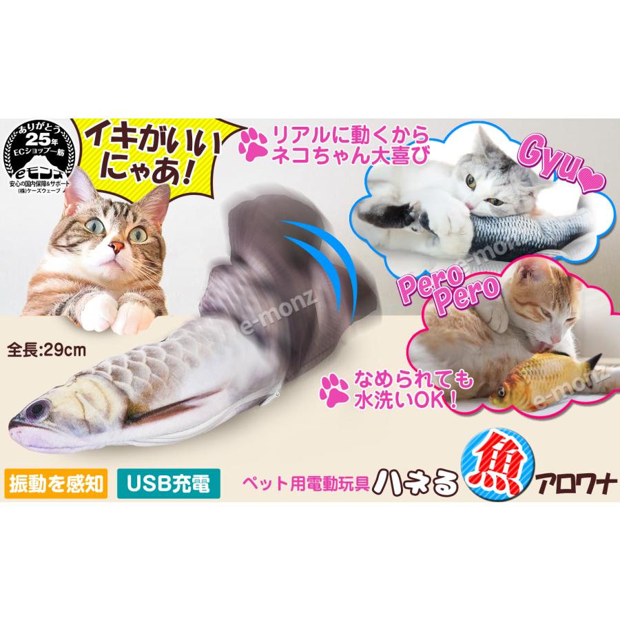 猫キッカー 電動 ハネる魚【 ムービングフィッシュ アロワナ 】 USB