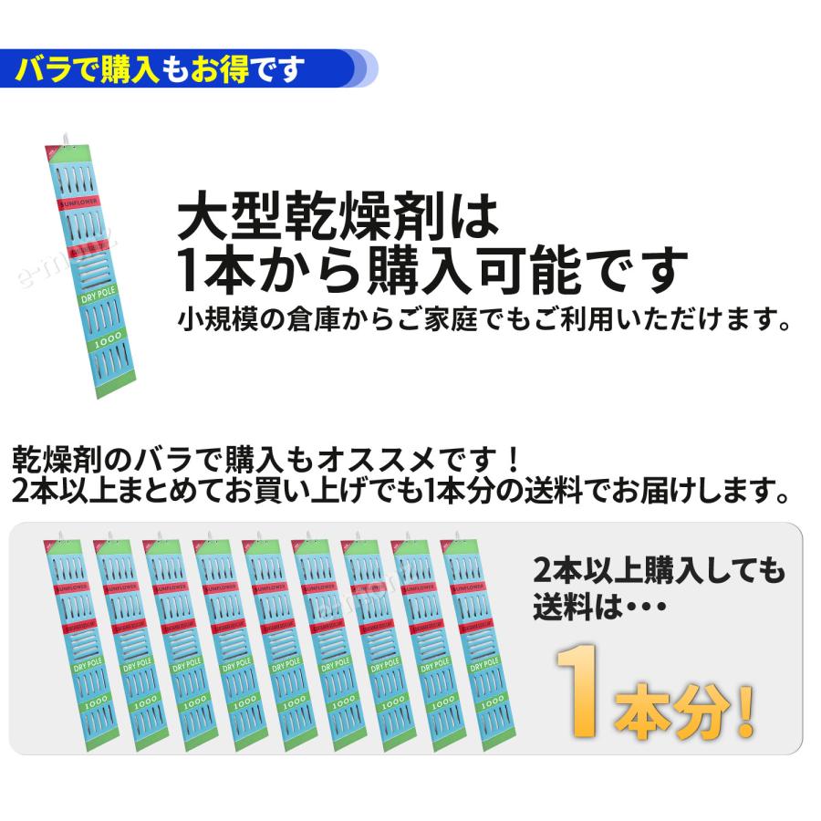インボイス対応！] 大型乾燥剤 【 DRY POLE 1000 】 10本セット ドライ