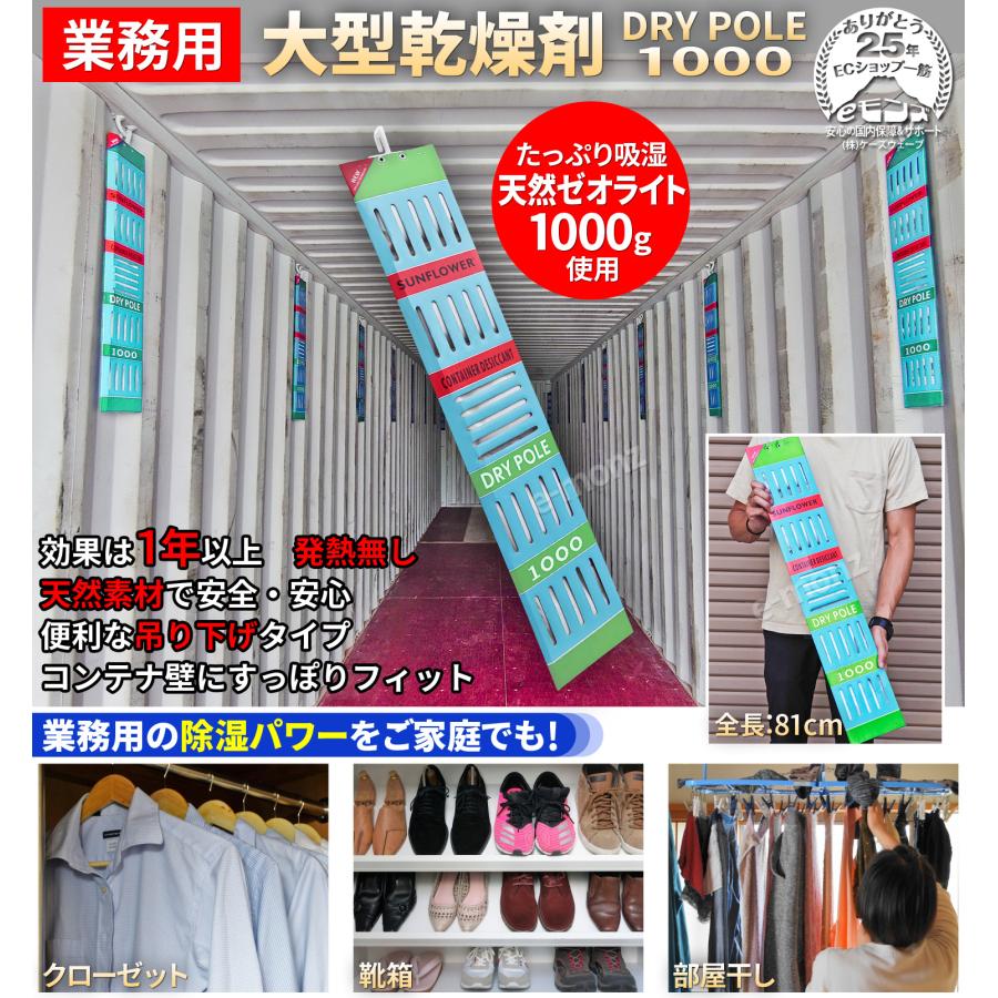 インボイス対応！] 大型乾燥剤 【 DRY POLE 1000 】ドライポール 1000g