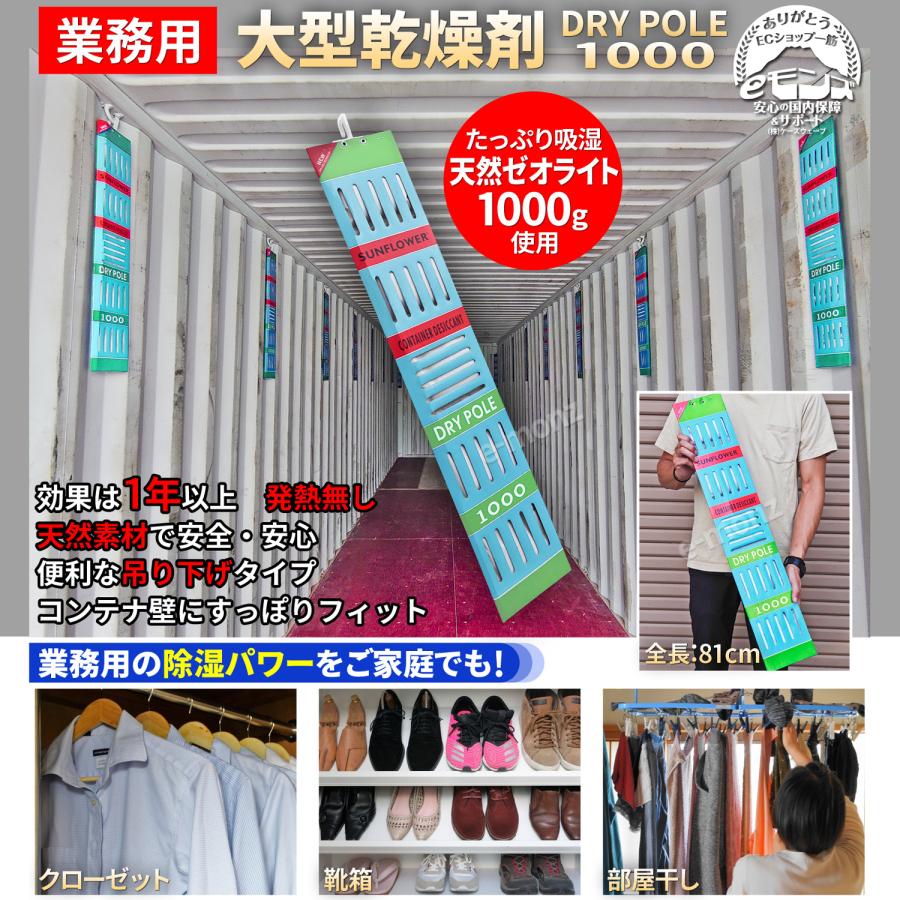インボイス対応！] 大型乾燥剤 【 DRY POLE 1000 】ドライポール 1000g