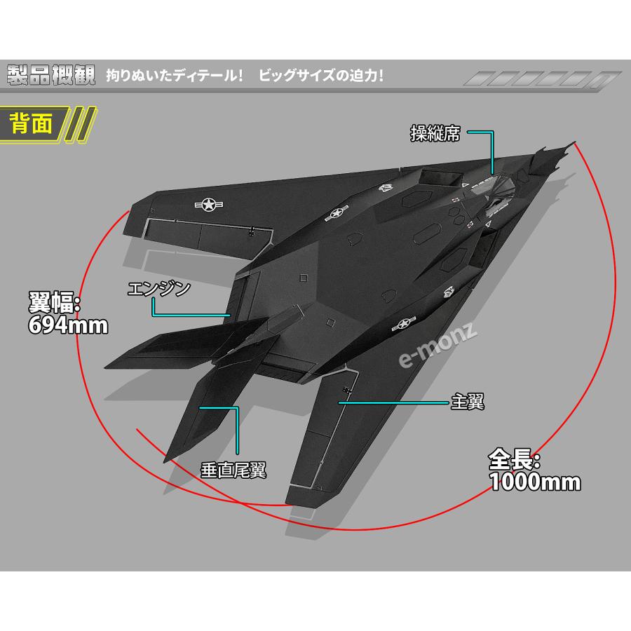 ビッグサイズ戦闘機 模型 【F-117 模型タイプ】 ビックスケール