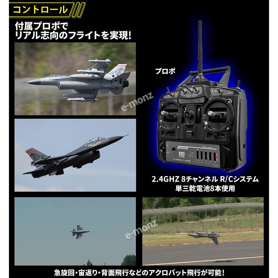 ビッグスケール 戦闘機 ラジコン 【 F-16 】 ファイティング