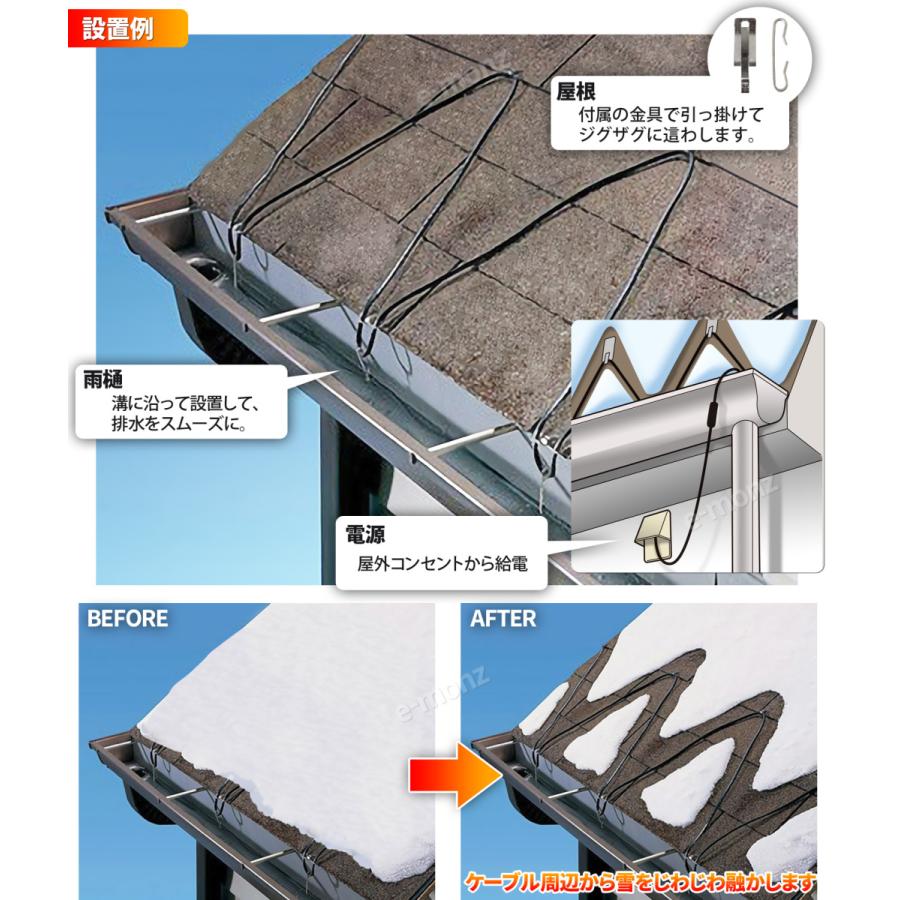 融雪ヒーター 電熱ケーブル 20M 万能タイプ 【 ホットけーる 特許取得済 】 引っ掛け金具付き 融雪ケーブル 屋根融雪 水道管凍結防止 つらら防止 雨樋 排水管｜e-monz｜04