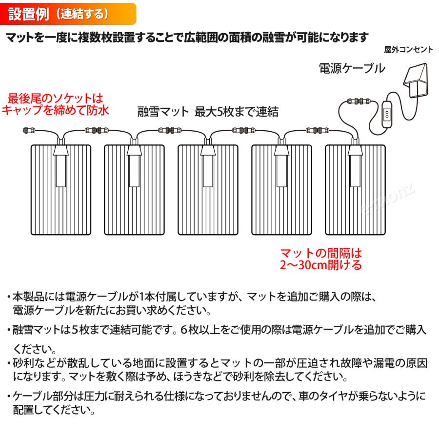 駐車場 融雪マット 【 とマットけーる 】 5枚セット 電源ケーブル1本