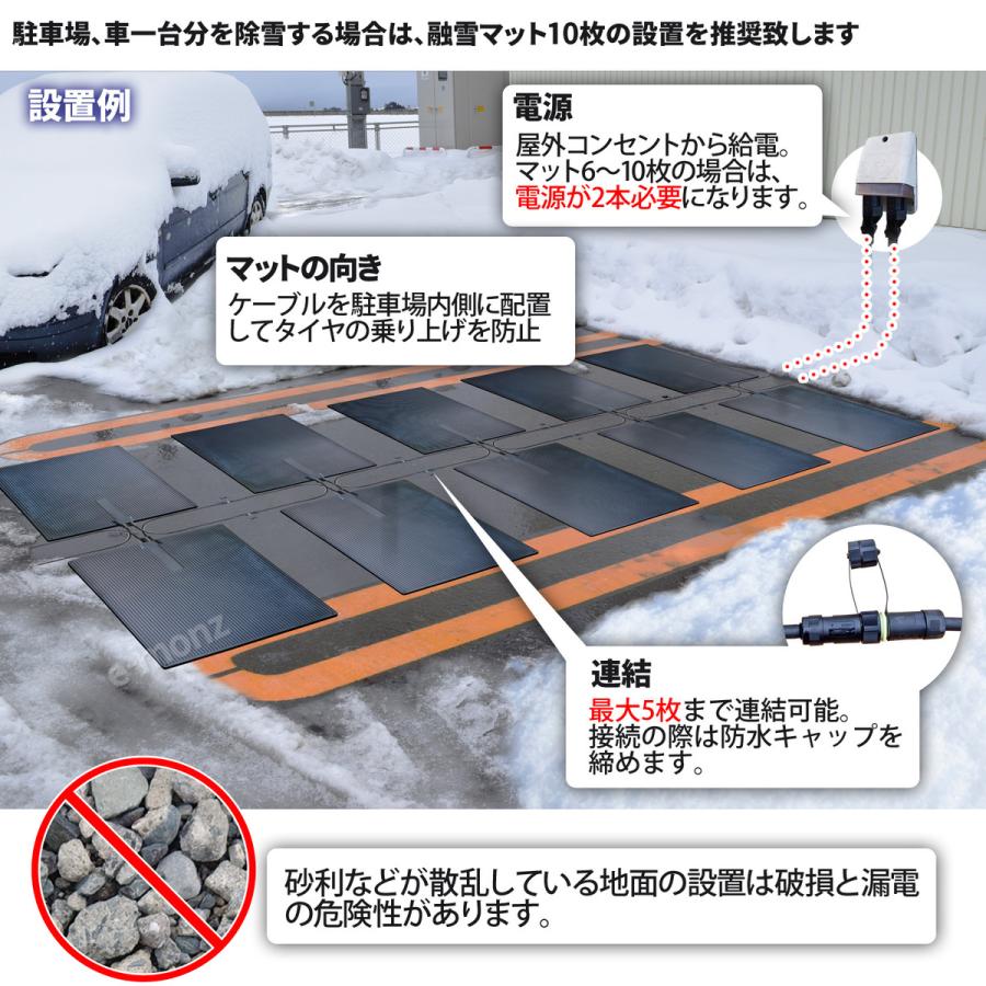 駐車場 融雪マット 【 とマットけーる 5枚セット (電源ケーブル1 駐車場 融雪マット 【 とマットけーる 5枚セット (電源ケーブル1