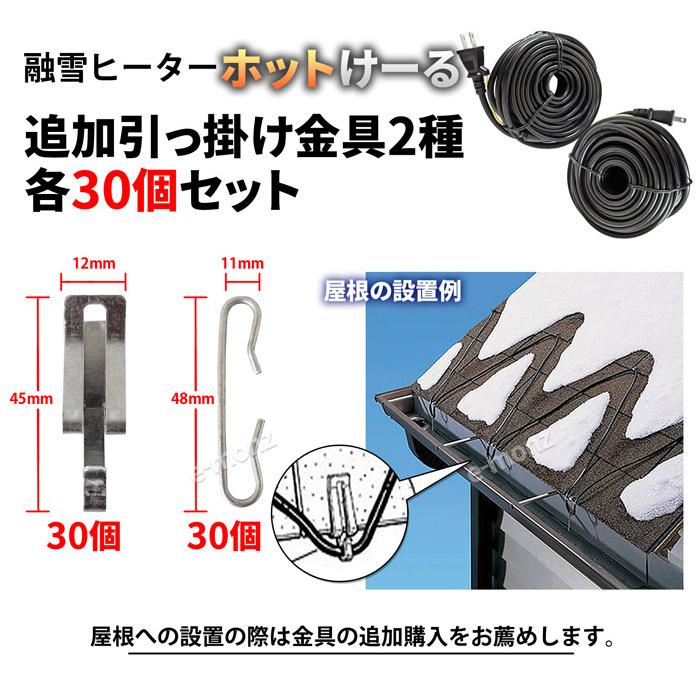 融雪ケーブル 融雪ヒーター 【 ホットけーる専用 屋根用追加 融雪ケーブル 融雪ヒーター 【 ホットけーる専用 屋根用追加