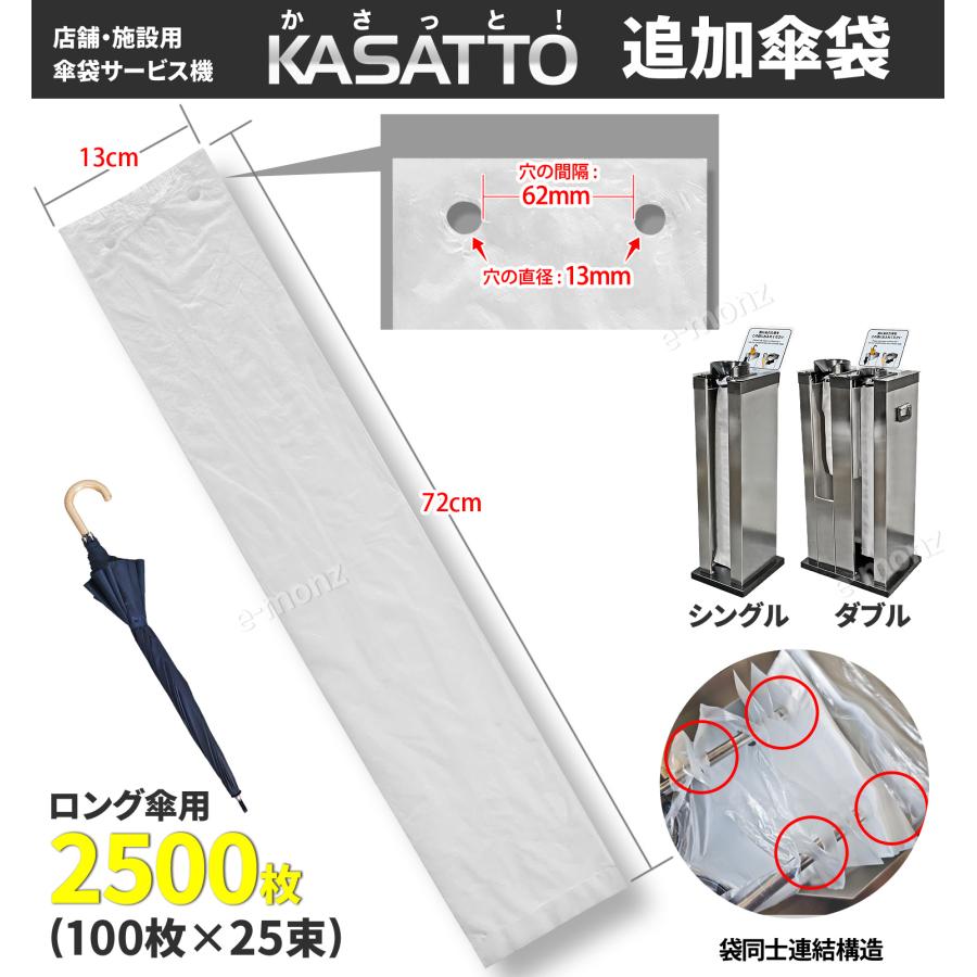 インボイス対応！] 傘袋サービス機 KASATTO 専用 【 ロング傘用袋