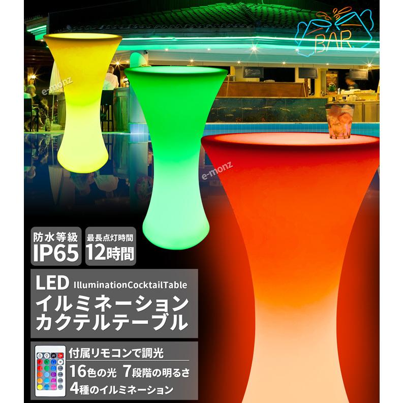 LED ハイテーブル 【 LEDイルミネーション カクテルテーブル 】 イルミ  