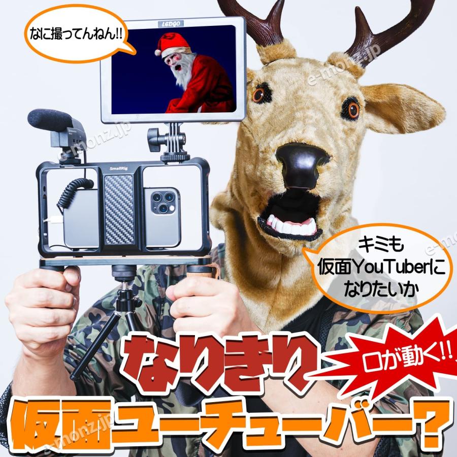 口が動く リアル 鹿 アニマルマスク 口と連動 毛並質感 電池不要 視界付き 530g フリーサイズ なりきり アニマル ムービングマスク Deer 鹿 動物 トナカイ Emmaskdeer Eモンズ Yahoo 店 通販 Yahoo ショッピング