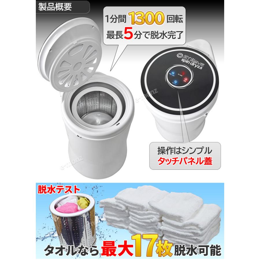 脱水機 小型 2.5Kg 超高速 電動 【 MyWAVE・スピンドライ2.5 脱水機 小型 2.5Kg 超高速 電動 【 MyWAVE・スピンドライ2.5