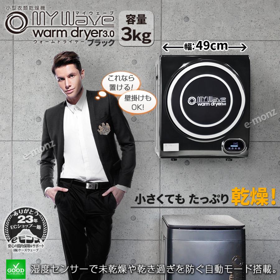 ケーズウェーブ 小型衣類乾燥機 WARM DRYER 3.0 楽天市場
