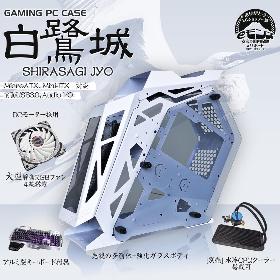 PCケース 【 白鷺城 】 白 RGBファン4基 水冷対応 ゲーミング MicroATX