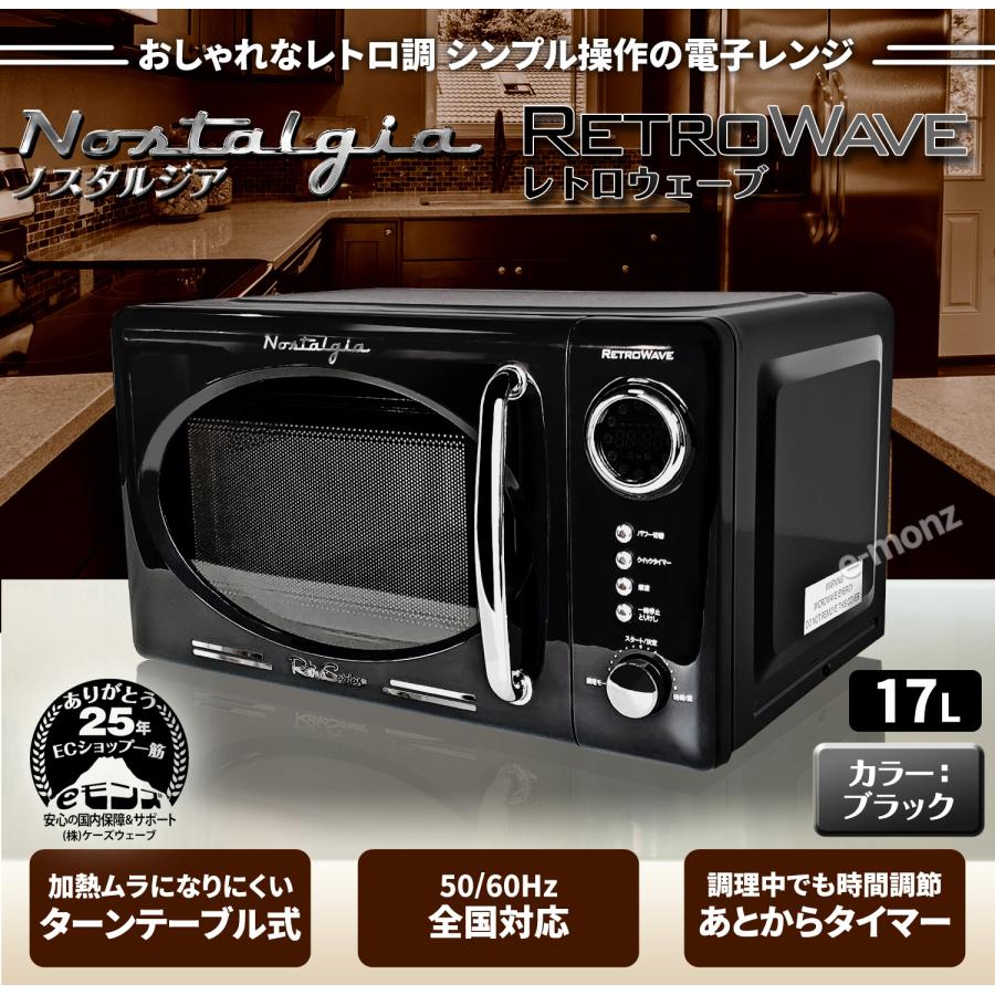 レトロ調 電子レンジ 【 レトロウェーブ ブラック 】 17L ターン レトロ調 電子レンジ 【 レトロウェーブ ブラック 】 17L ターン
