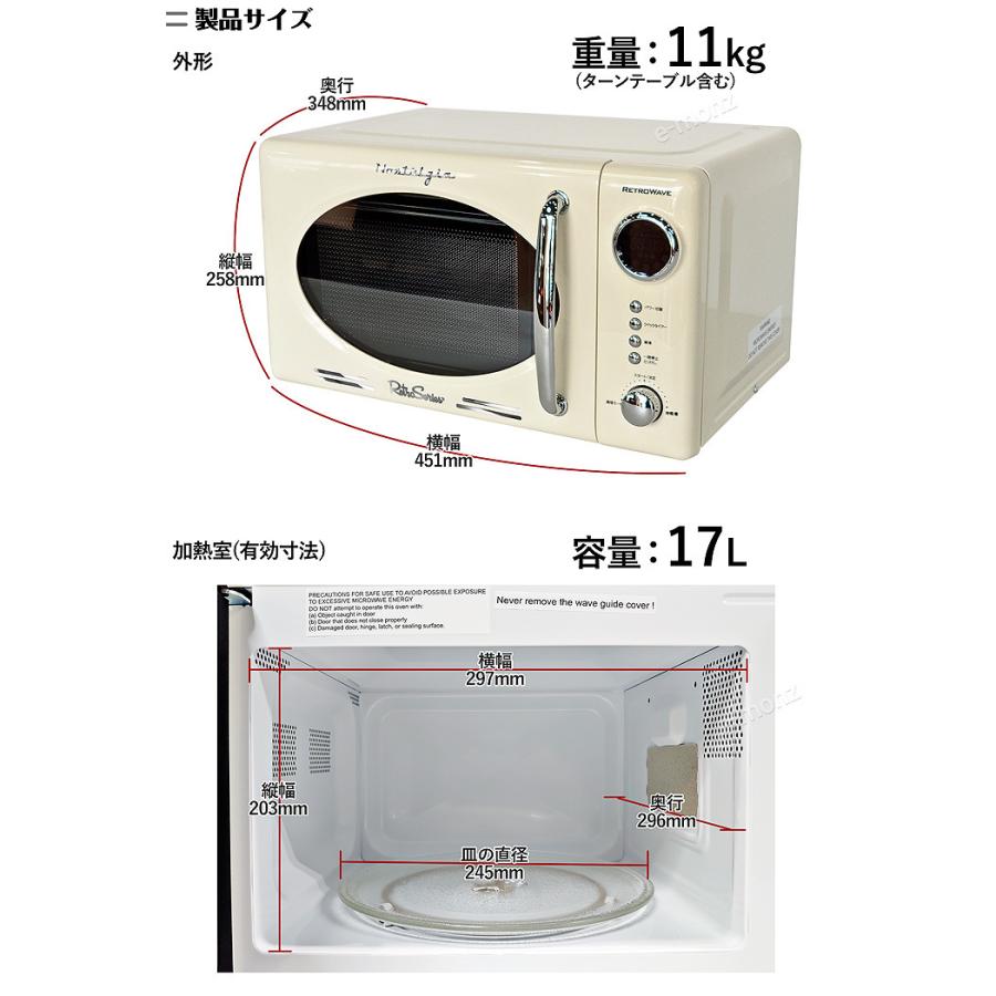 電子レンジ 17L ターンテーブル 単機能 レトロ 【 レトロウェーブ アイボリー 】 ヘルツフリー 簡単操作 あとからタイマー 調理モード 解凍 小型 新生活｜e-monz｜06