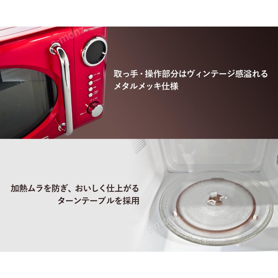 レトロ調 電子レンジ 【 レトロウェーブ 】 レッド 17L ターンテーブル