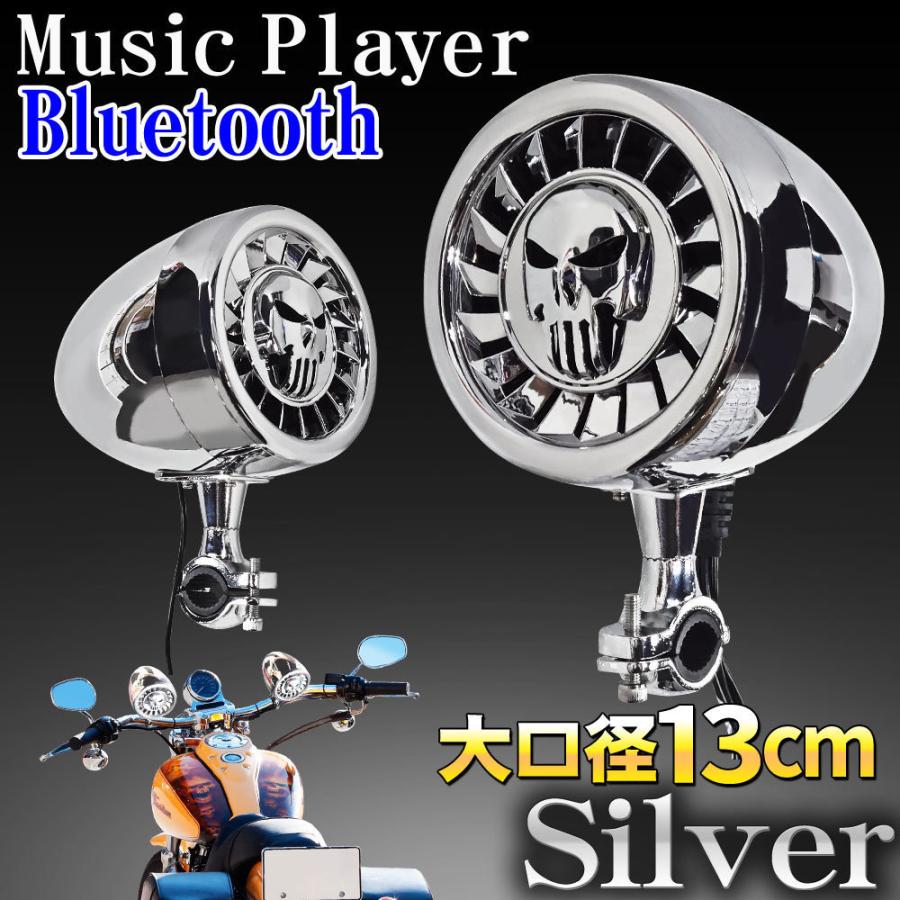 バイク 防水スピーカー アンプ内蔵 Bluetooth ミュージック バイク 防水スピーカー アンプ内蔵 Bluetooth ミュージック