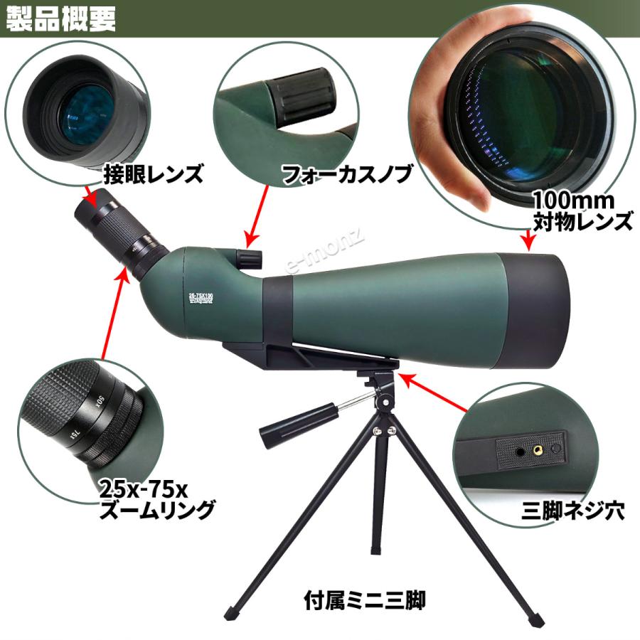 フィールドスコープ 25-75x100mm 高倍率 スマホ撮影対応 フィールドスコープ 25-75x100mm 高倍率 スマホ撮影対応