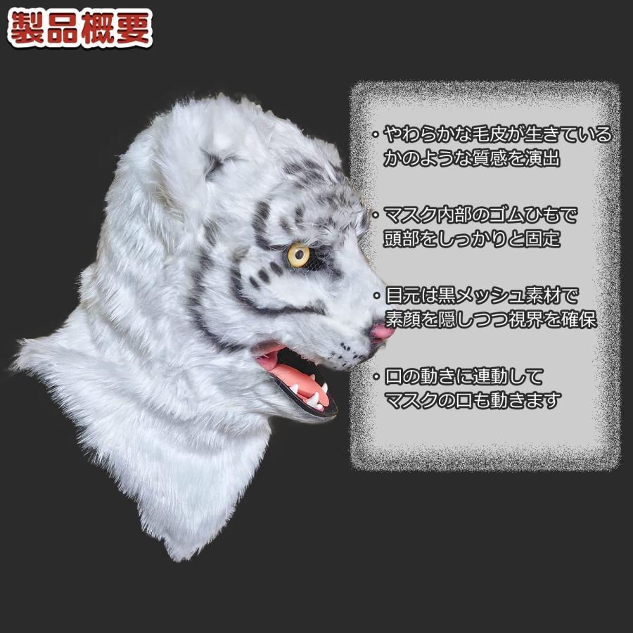 口が動く アニマルムービングマスク 【 WhiteTiger ホワイト 口が動く アニマルムービングマスク 【 WhiteTiger ホワイト
