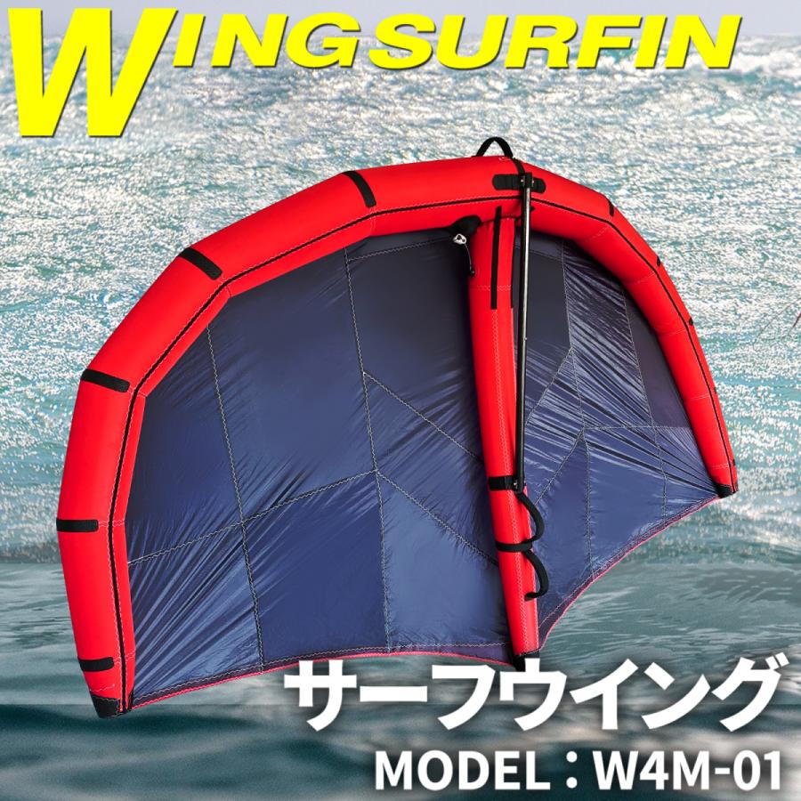 サーフィンウイング４平米サイズ W4M-01 マリンスポーツ ハイドロフォイル 超目玉 名入れ無料 サーフボードセット サーフィン