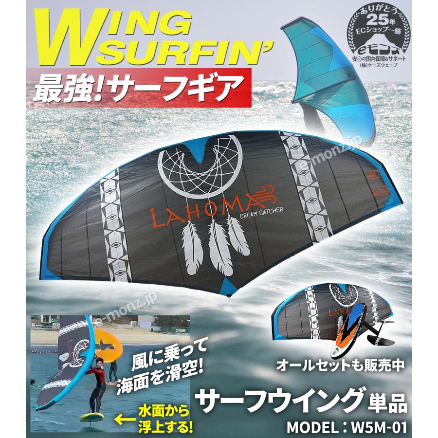 ウイングサーフィン用 ウイング 【 W5M-01 】 5平米 インフレータブル